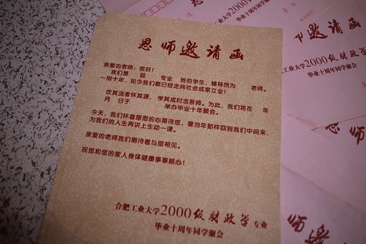 同学聚会邀请函(恩师邀请函)
